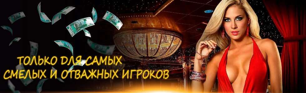 для отважных