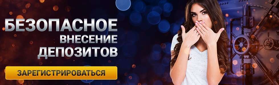 azino-777-bezopasnoe-vnesenie-depozitov