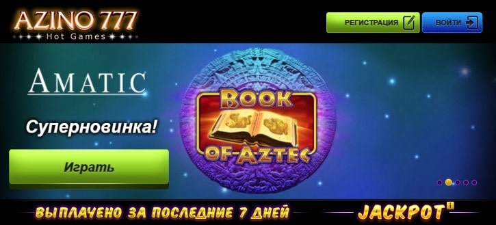 отзывы игроков о казино azino 777